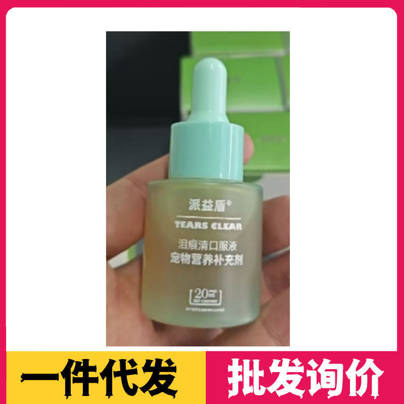 泪痕净狗狗泪痕神器消除比熊博美宠物猫犬泪腺口服精华