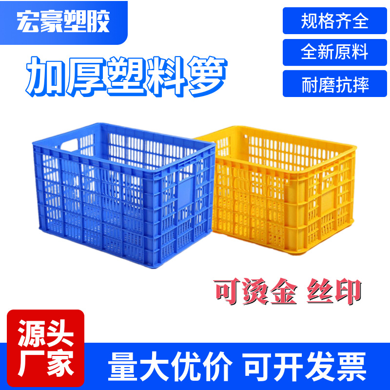 水果蔬菜加厚镂空网格塑料周转框 蓝色收纳中转箩 烫金塑料周转筐