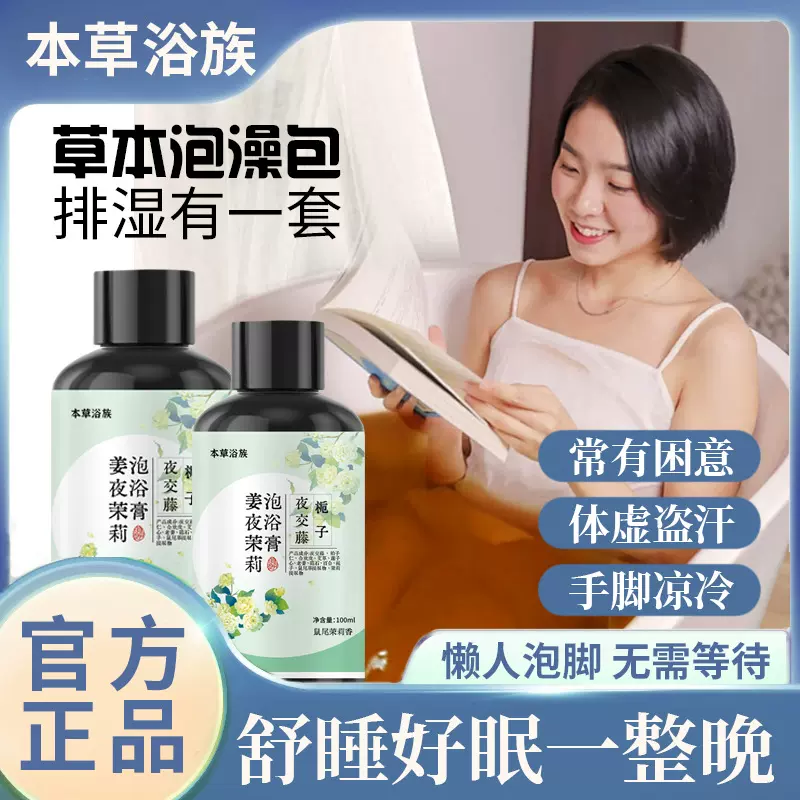 姜艾茉莉泡浴膏成人泡澡液免煮传统草本排湿排寒药浴熏蒸泡液包
