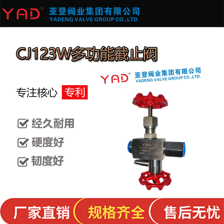 YAD亚登不锈钢手动CJ123W多功能仪表阀 多功能截止阀 取样阀 排泄