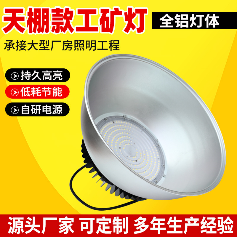 Warehouse High-Bay Led Lighting Industrial Factory Workshop Warehouse Lighting Outdoor Courtyard Ceiling Type Industrial and Mining Lights Warehouse High-Bay Led Lighting Industrial Factory Workshop Warehouse Lighting Outdoor Courtyard Ceiling Type Industrial and Mining Lights
