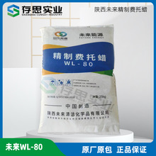 未来费托蜡80号 未来能源费托蜡WL-80 颗粒蜡
