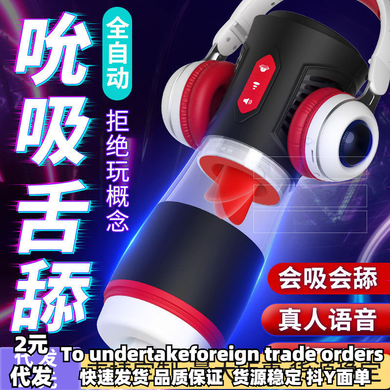 Mengma tongue kiss aircraft cup men suck the automatic tongue…
