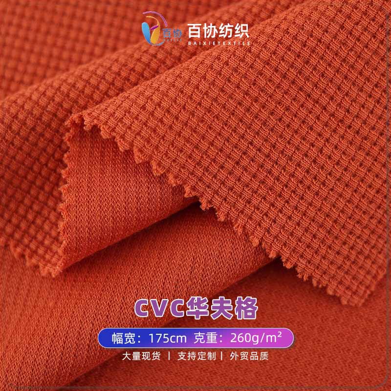 CVC double-sided waffle fabric autumn and winter polyester cotton small checkered t-shirt bathrobe sweater suit hair dryer hat fabric CVC double-sided waffle fabric autumn and winter polyester cotton small checkered t-shirt bathrobe sweater suit hair dryer hat fabric