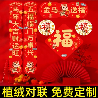 挥春烫金立体毛毡绒布植绒新年2026年春节马年对联春联批货定制