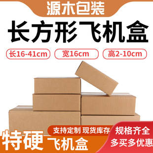 Packing box aircraft box outer size 16cm wide special hard aircraft box in stock small size jewelry paper packaging box