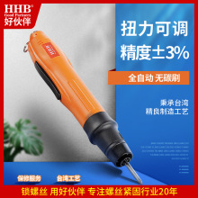 好伙伴BS无刷电批扭力可调速电动螺丝刀全自动工业级电钻电动工具