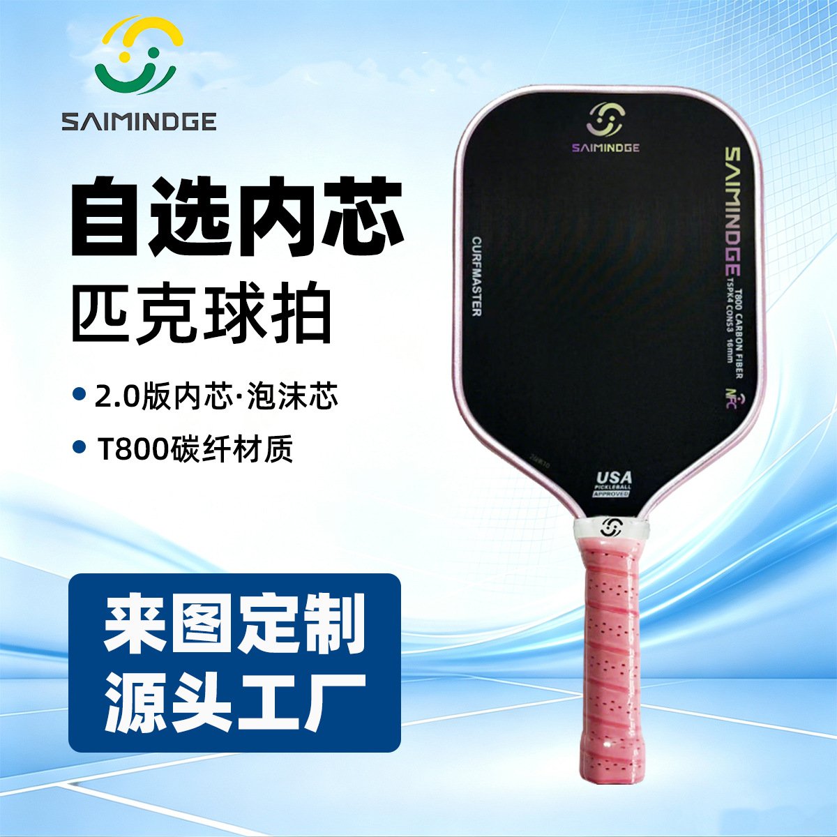 Pickleball Racket T800, best-selling cross-border pickleball racket, carbon fiber matte sports set, new model pickleball racket