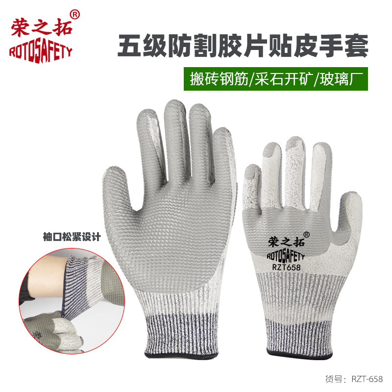 劳保手套乳胶防割胶皮胶片手套五级防割防扎防滑耐磨透气工地手套