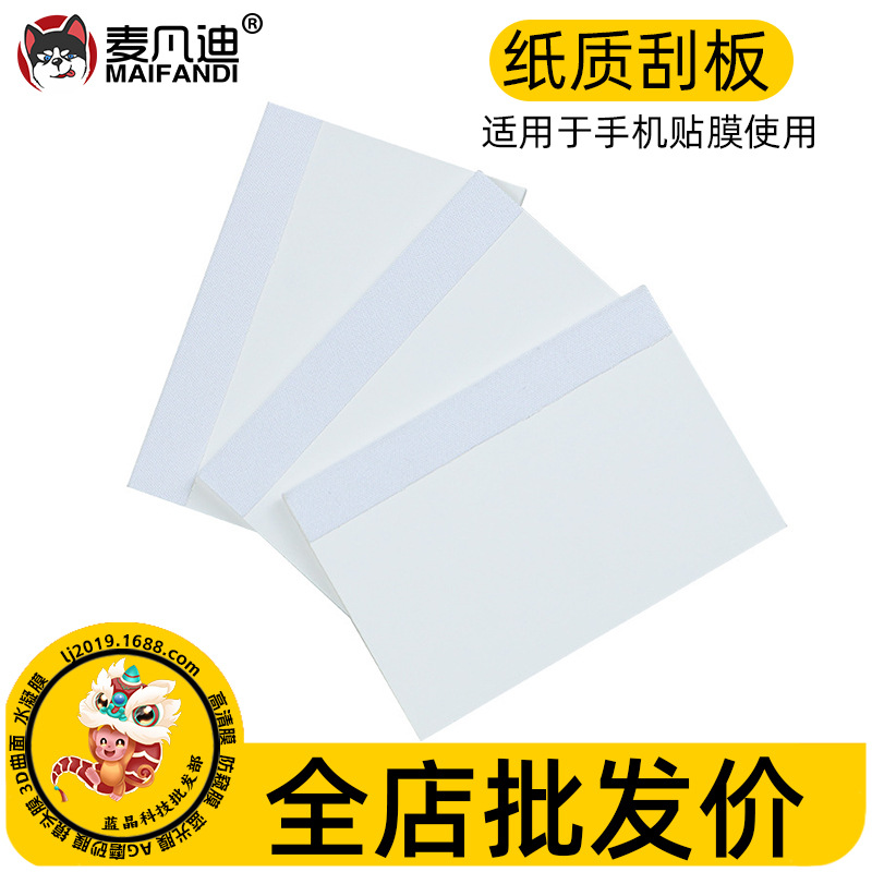 Mobile phone film scraper water condensate film scraping hard paper…