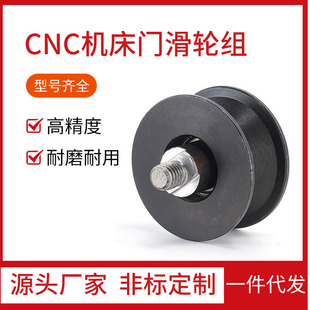 CNC CNC machine door v pulley automatic lathe door track pulley processing center pulley bearing pulley