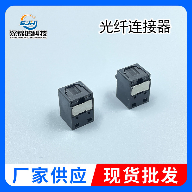 Manufacturers supply audio optical fiber connector DQT-051B optical fiber seat socket DLT1160 wholesale Manufacturers supply audio optical fiber connector DQT-051B optical fiber seat socket DLT1160 wholesale
