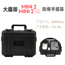 适用大疆DJI Mini 2 SE防爆箱ABS防水耐压密封手提包mini2防水箱