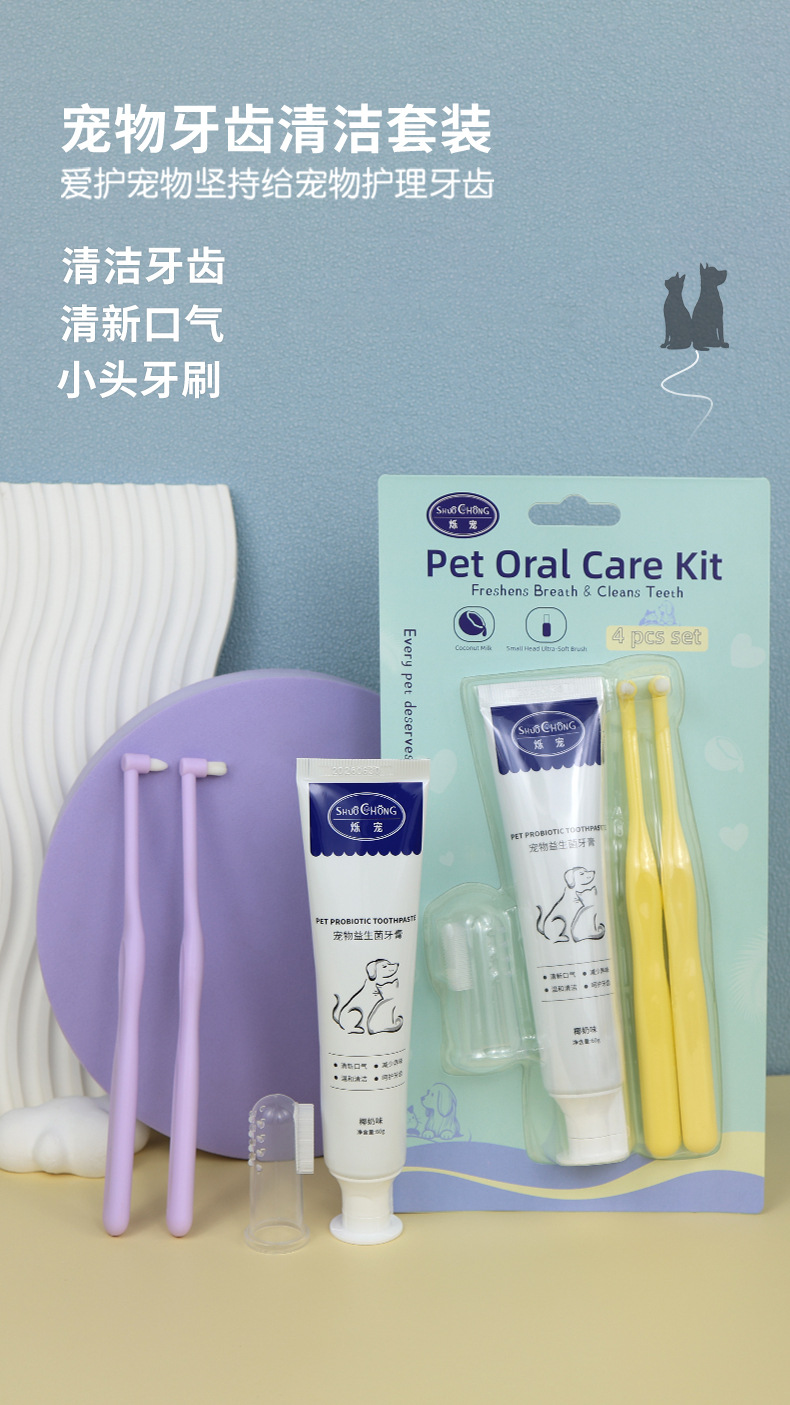 宠物牙膏套装 猫狗洁牙万根毛牙刷套装 猫咪狗狗口腔清洁宠物用品