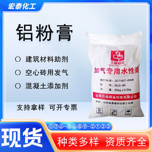 Aluminum Powder Paste for Aerated Concrete, Water-Based Concrete Additive, Aluminum Powder Paste for Building Board Materials and Aerated Bricks