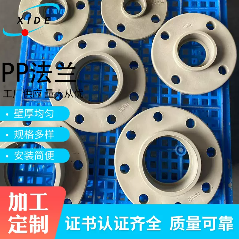 定制圆形加强平面PP法兰 一体成型活套水泵出口对焊式接头PP法兰