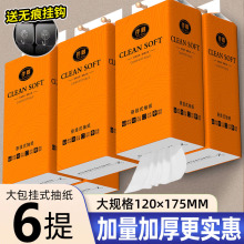 新人专享挂式抽纸悬挂抽纸巾餐巾纸家用实惠装擦手纸巾卫生纸木浆