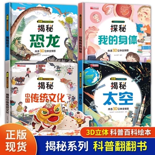 立体翻翻书儿童3d立体书恐龙百科全书幼儿早教启蒙趣味百科全书