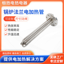 廠家不銹鋼380v大功率工業加熱棒法蘭電熱管導熱油水箱鍋爐加熱管