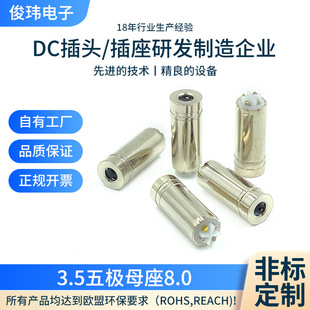 3.5mm Five-Pole Dc Female Socket 8.0 Audio Socket Dc Headphone Plug Female Socket Industrial Power Socket Customization Factory