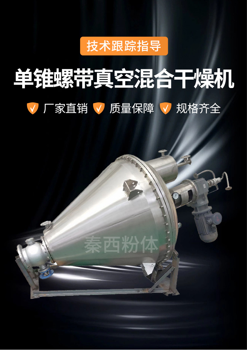 单锥真空螺带混合干燥机