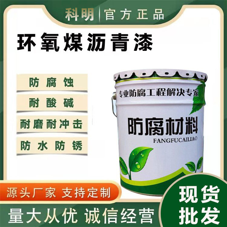 环氧煤焦油胶泥 环氧砂浆 环氧煤沥青玻璃鳞片涂料 污水池防腐用