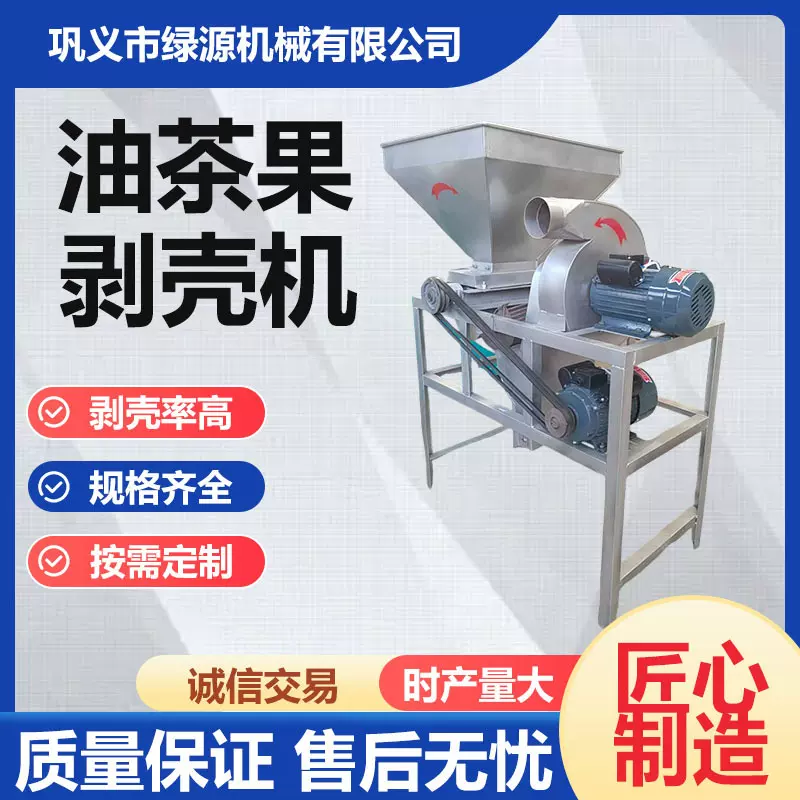 茶籽剥壳机 多规格油茶果去壳机 干湿两用青茶籽剥皮机 绿源机械