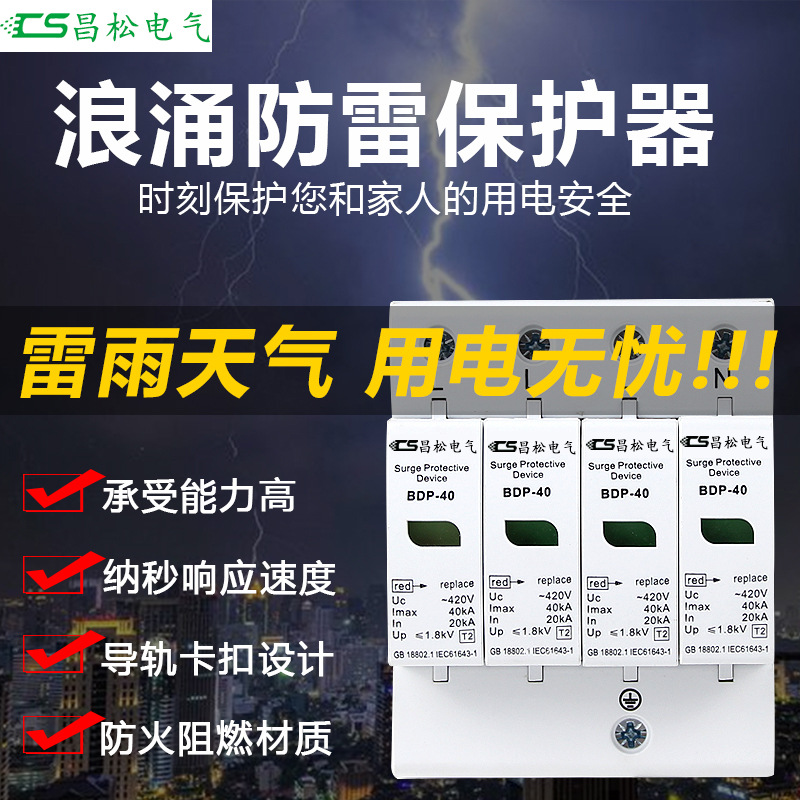 浪涌防雷保护器一级避雷器单相光伏2P家用避雷器开关电涌保护模块