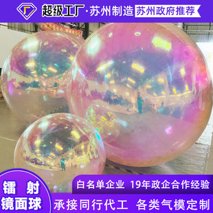 厂家直售充气镜面球酒吧炫彩镭射反光球装饰道具婚礼舞台商场美陈-阿里巴巴
