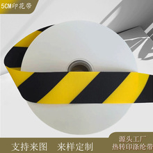 定做5CM警戒线布带双面对位红白条纹安全带工程学校酒店警示带
