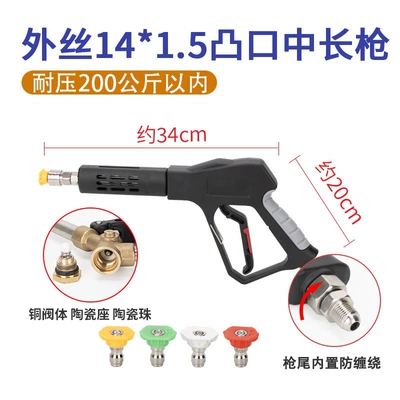 Car wash shop high-pressure water: High pressure car wash water gun - g3-pro-convex-mouth-external-thread-m14-medium-long-gun