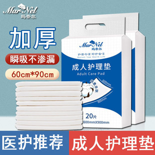 Adult Disposable Diaper Pad Nursing Pad 60x 90 Diaper Pad for Old People and Middle-aged People