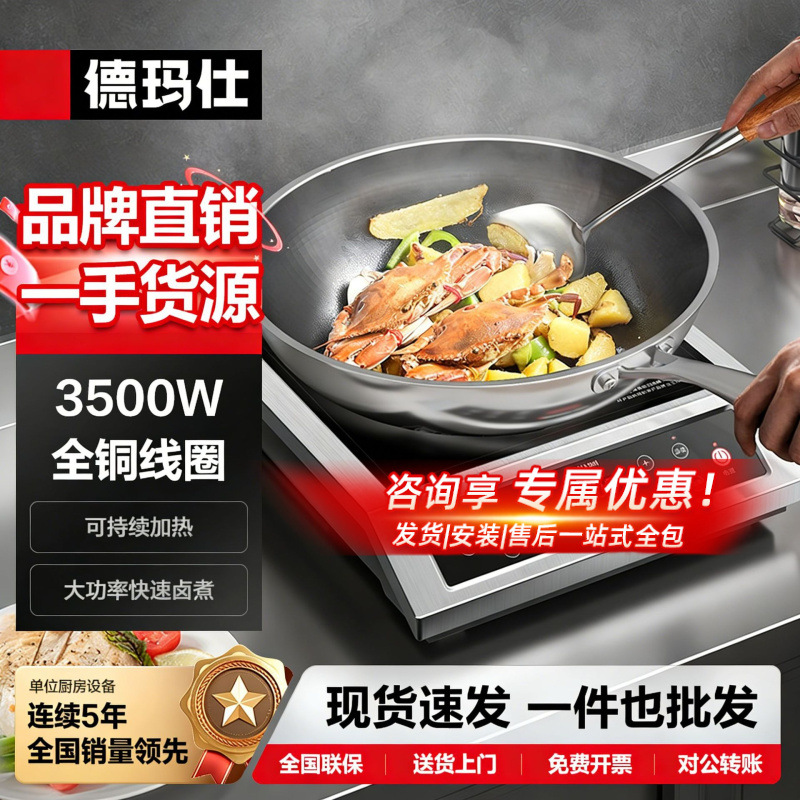 DEMASHI Cocina de Inducción comercial pasta de Cocina de Inducción wok eléctrico-pedido de especificación múltiple póngase en contacto con el servicio al cliente