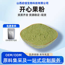 开心果粉 食品级 开心果仁粉 开心果熟粉  启信生物 现货