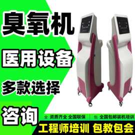 医用臭氧治疗仪图片及厂家-格-三氧治疗仪 医用臭氧机价格