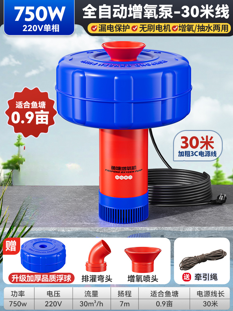 Oxygenador de estanque de peces mayorista / transfronterizo Oxygenador de plántulas de camarón estanque de peces de alta potencia Bomba de alimentación de oxígeno Bomba de agua flotante