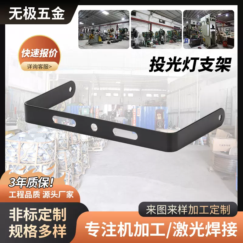 投光灯支架太阳能板支架厂家加工灯具灯饰零配件激光焊接车床加工