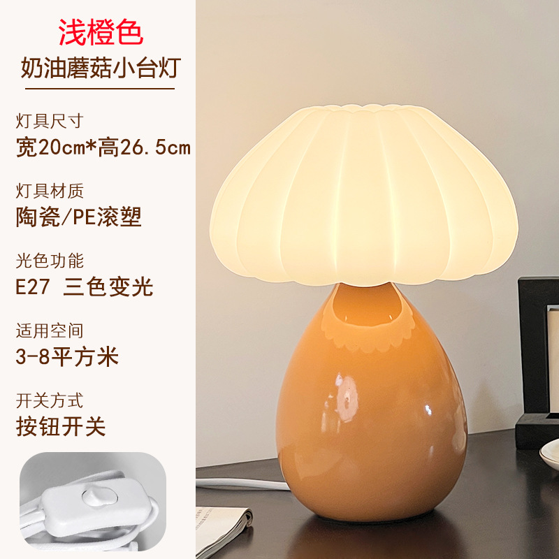 라이트 오렌지 세라믹 테이블 램프
