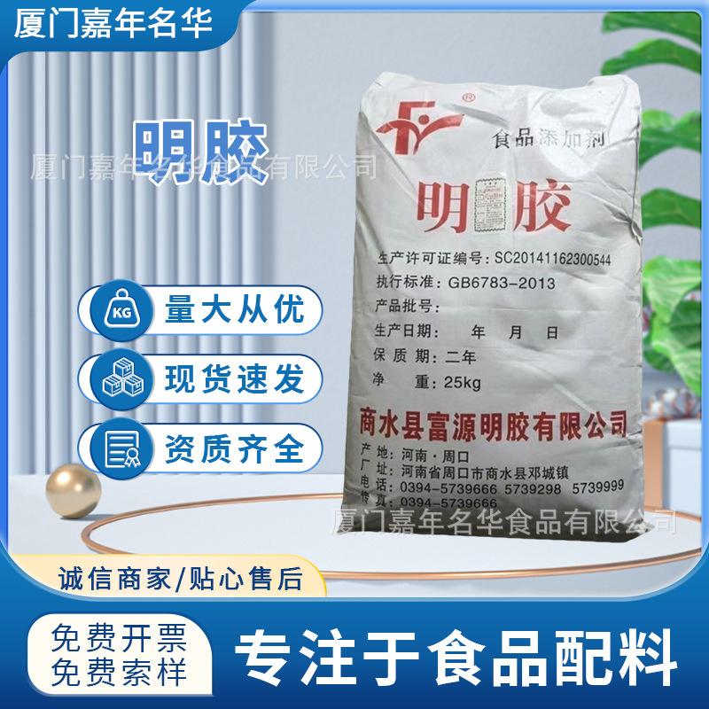 高冻力明胶食品级增稠剂布丁果冻粉吉利丁粉牛皮明胶粉120-250鱼