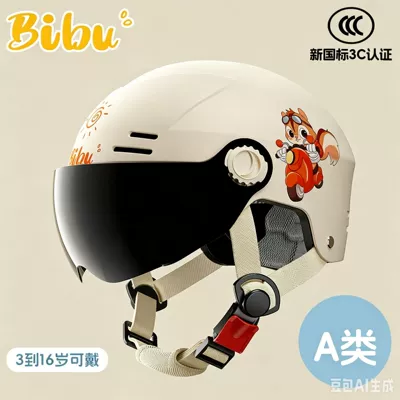 Motosiklet kaskı (dəbilqə) helmet electric car boys and girls - 3c-certified-mocha-color-short-tea-mirror-suitable-for-all-seasons-aged-3-to-12-years-old