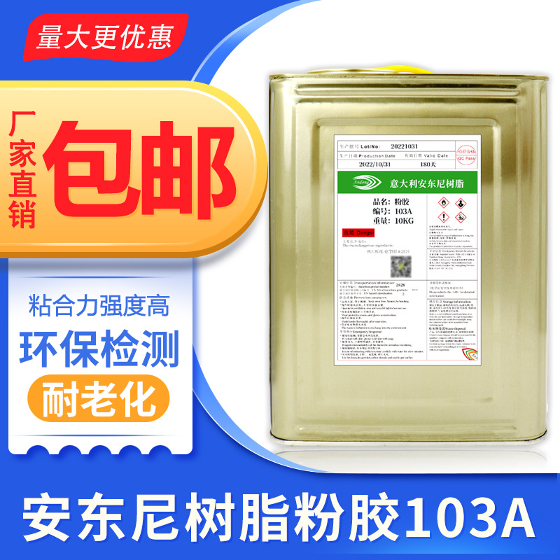 厂家供应103粉胶鞋面折边胶鱼皮胶箱包皮具定位胶101生胶108汽油