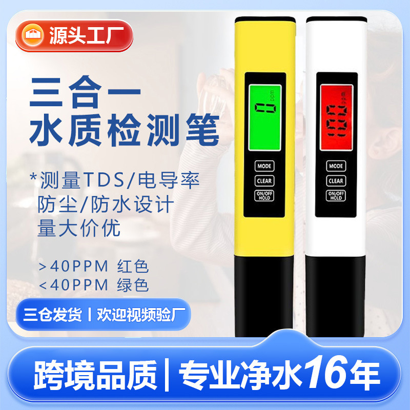 tds water quality testing pen multifunctional water quality testing Pen household water measuring pen ec conductivity three-in-one tds Pen