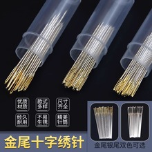 十字绣针批发 针套装通用三股用的针四股圆头 绣花针金尾针圆头针