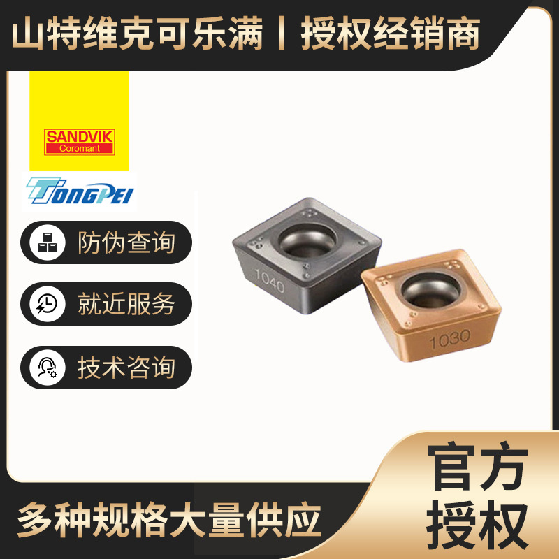 螺纹和倒角铣刀片（CoroMill495,CoroMill327,CoroMill328)