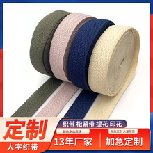 缔诺提花高弹力人字织带 多色人字带安全带 印花辅料松紧带