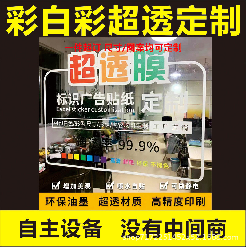 uv彩白彩超透静电膜办公室隔断膜镂空磨砂膜玻璃膜商场渐变膜