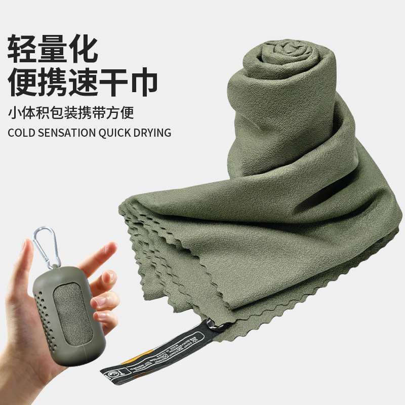 Portable Quick-Drying Towel, Outdoor Travel Absorbent Towel, Hiking Sweat-Absorbent Cold Fitness Nano Quick-Drying Towel