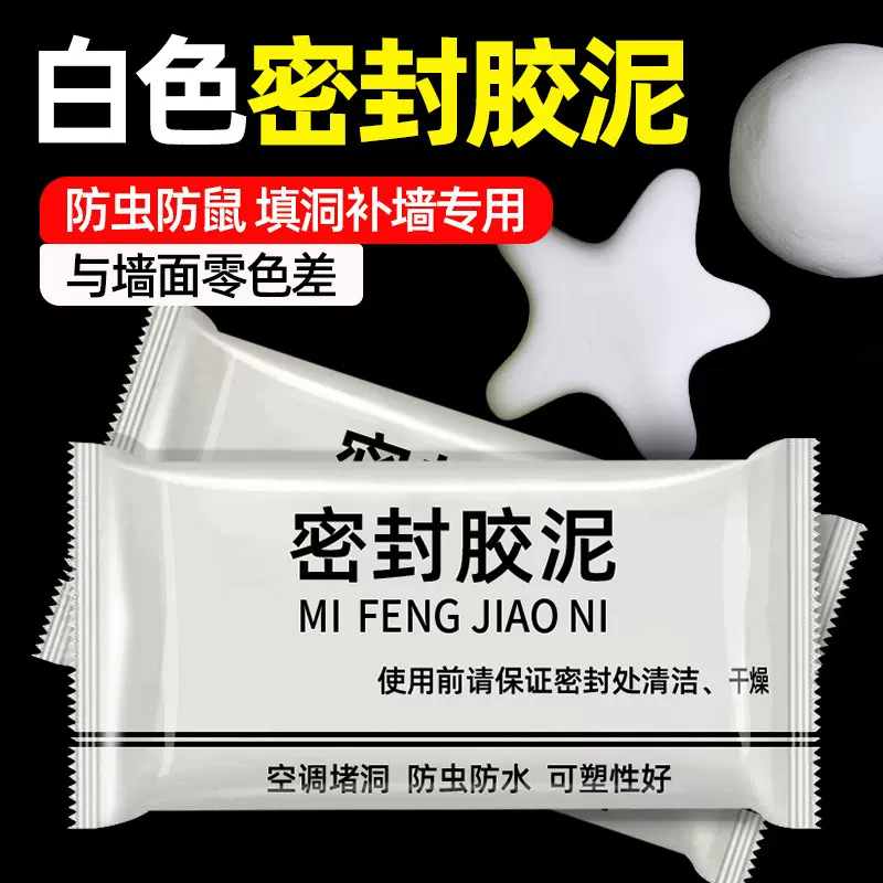 空调密封胶泥家用下水管道封实胶补墙洞宿舍空调孔密封橡皮胶泥