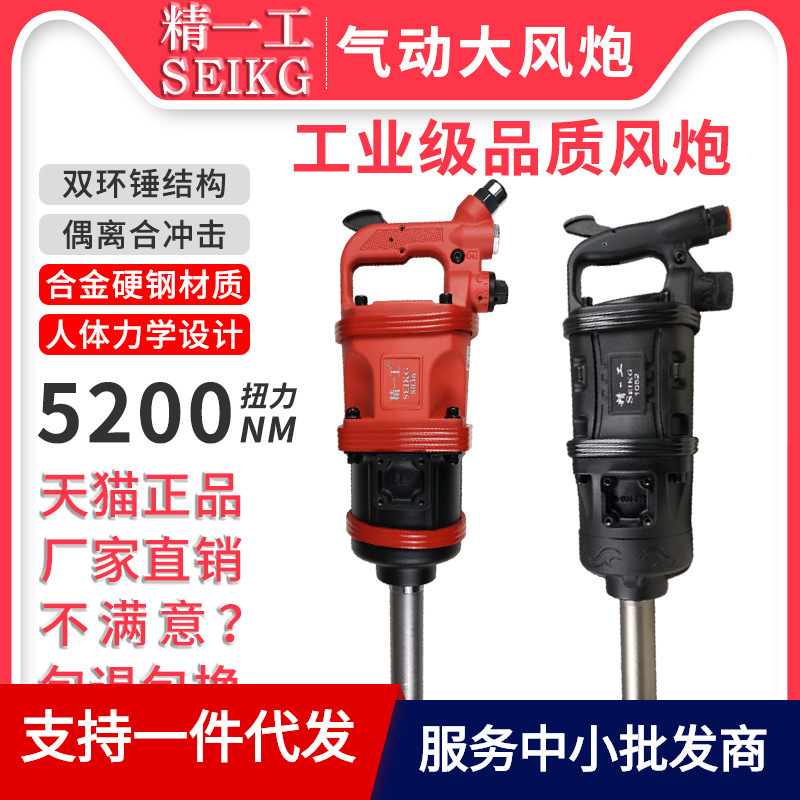精一工 9050强力气动风炮大扭力风扳机重型风炮机汽修大风炮气动
