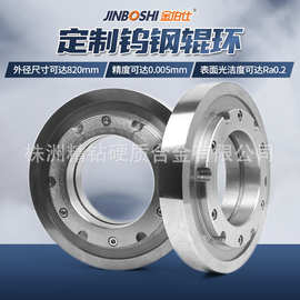 厂家提供高精度碳化钨合金辊环 钨钢耐磨环 硬质合金轧辊轮